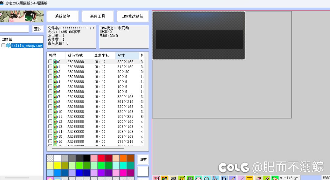 求助关于黑猫补丁工具出现的问题2