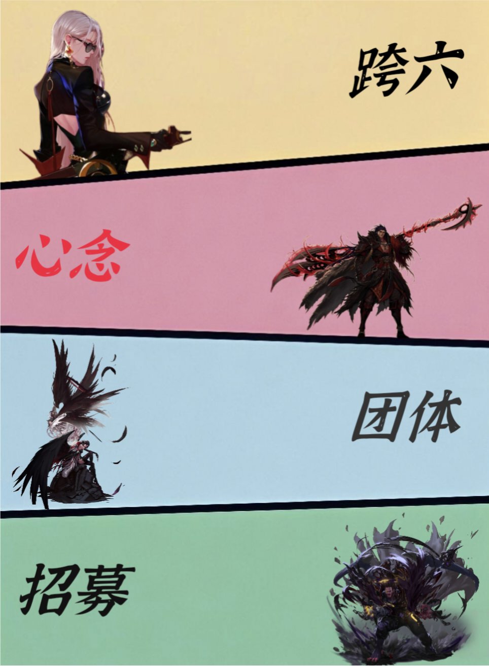 跨六心念团体招募1