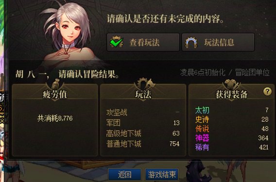 记录我在阿拉德的第2w个小时！6