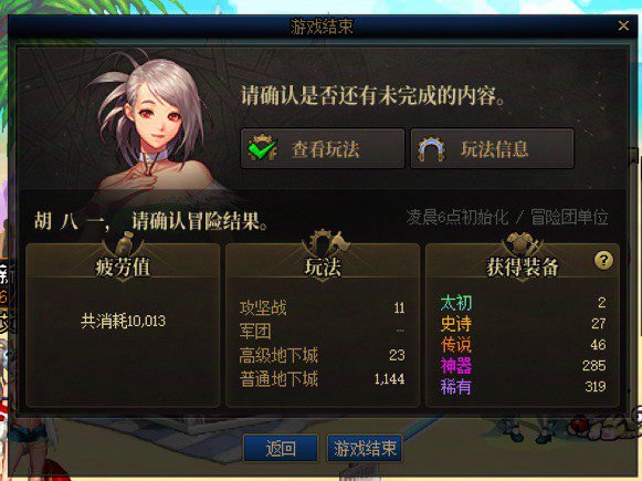 记录我在阿拉德的第2w个小时！7