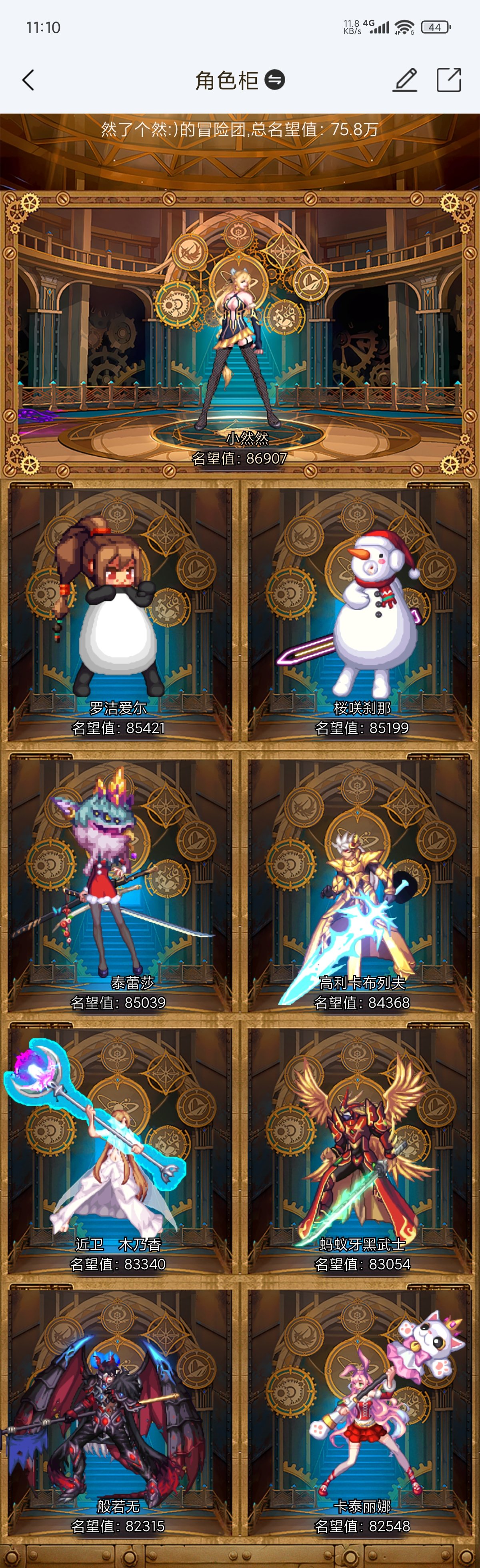 4个人，找个小团体收留5