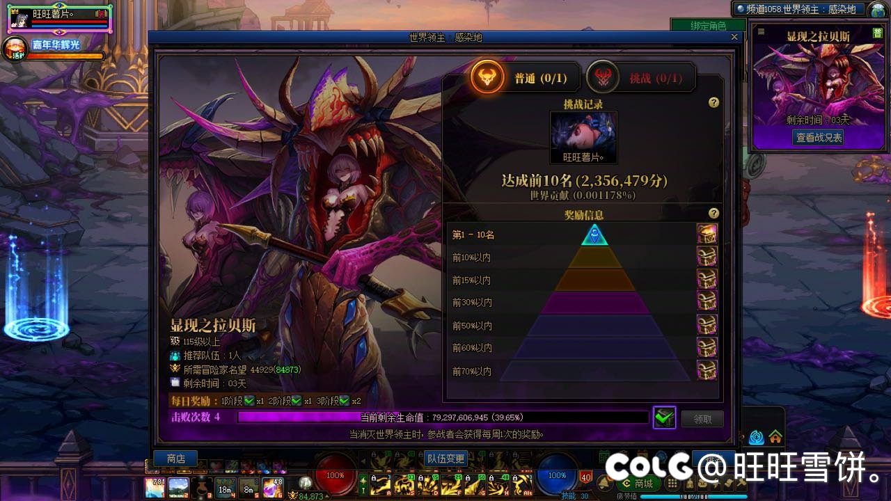 世界领主的排名是小区的？跨区的？职业的？1