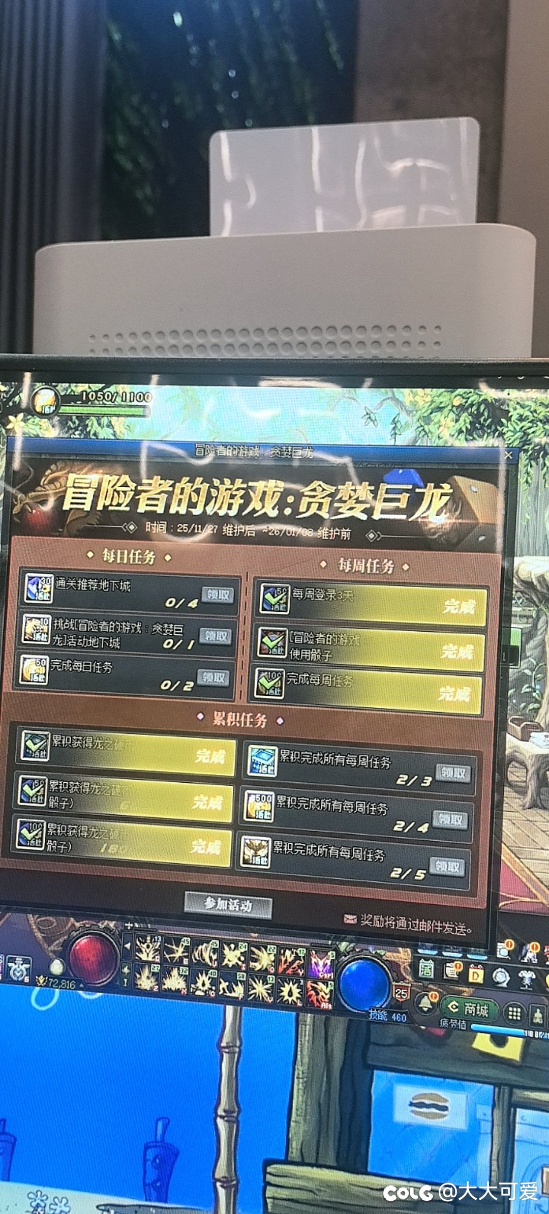 贪婪巨龙周任务没有刷新1