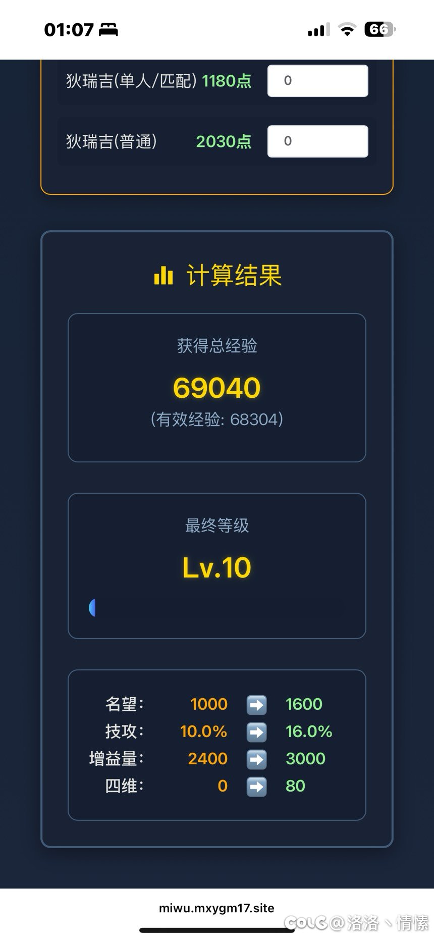 迷雾系统等级计算-喂嘴版2