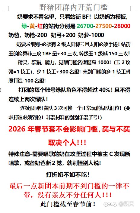 璀璨公会（小团体）备战狄瑞吉2