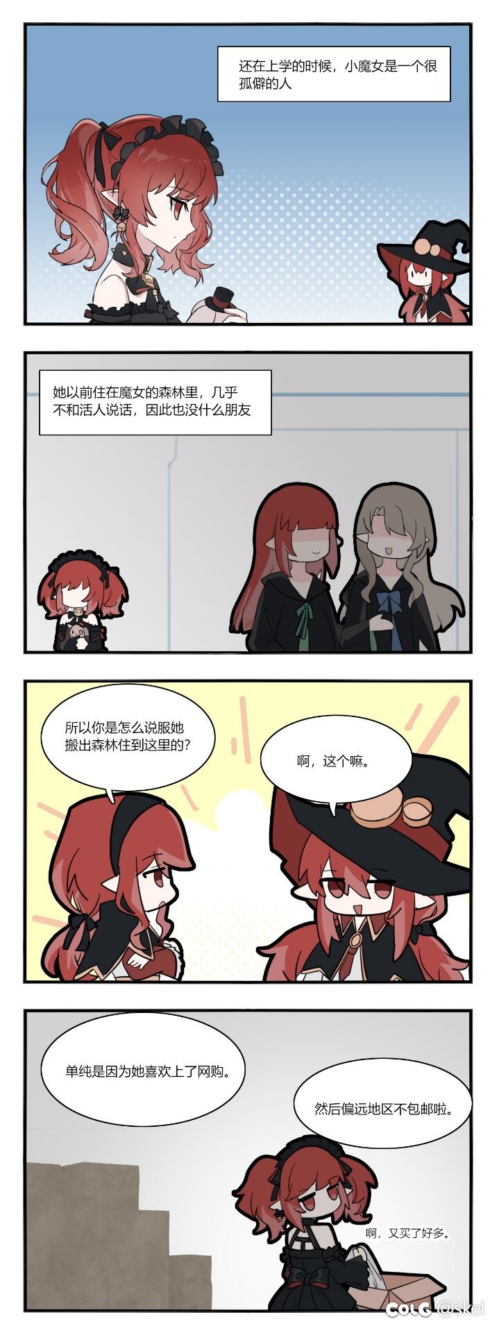 【四格漫画】网购1