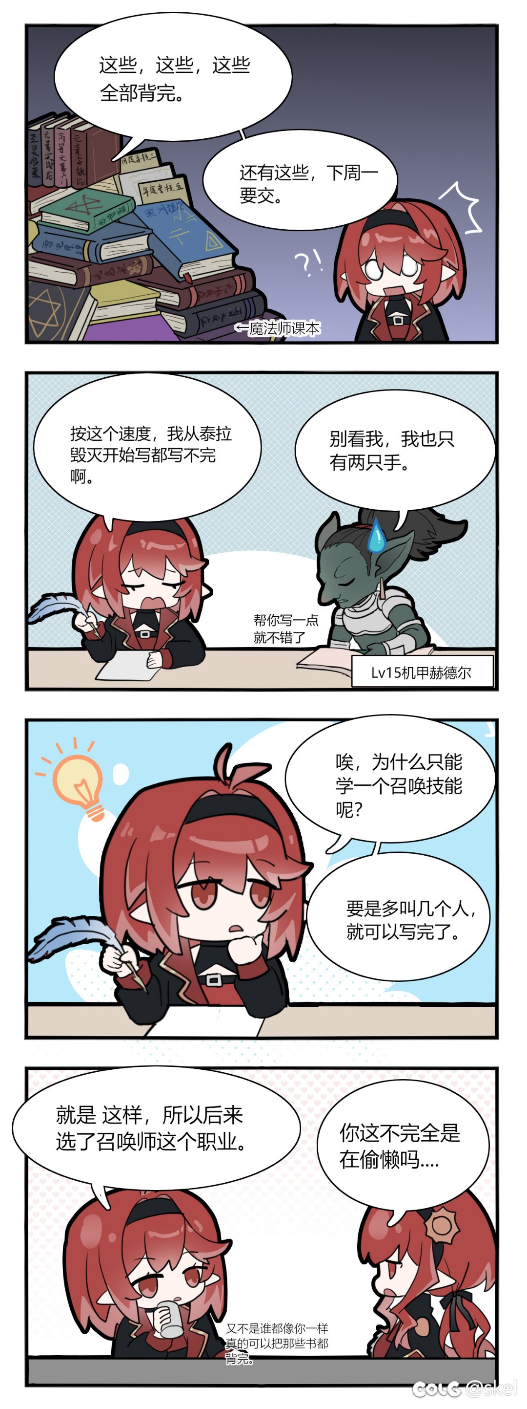 【四格漫画】理由1