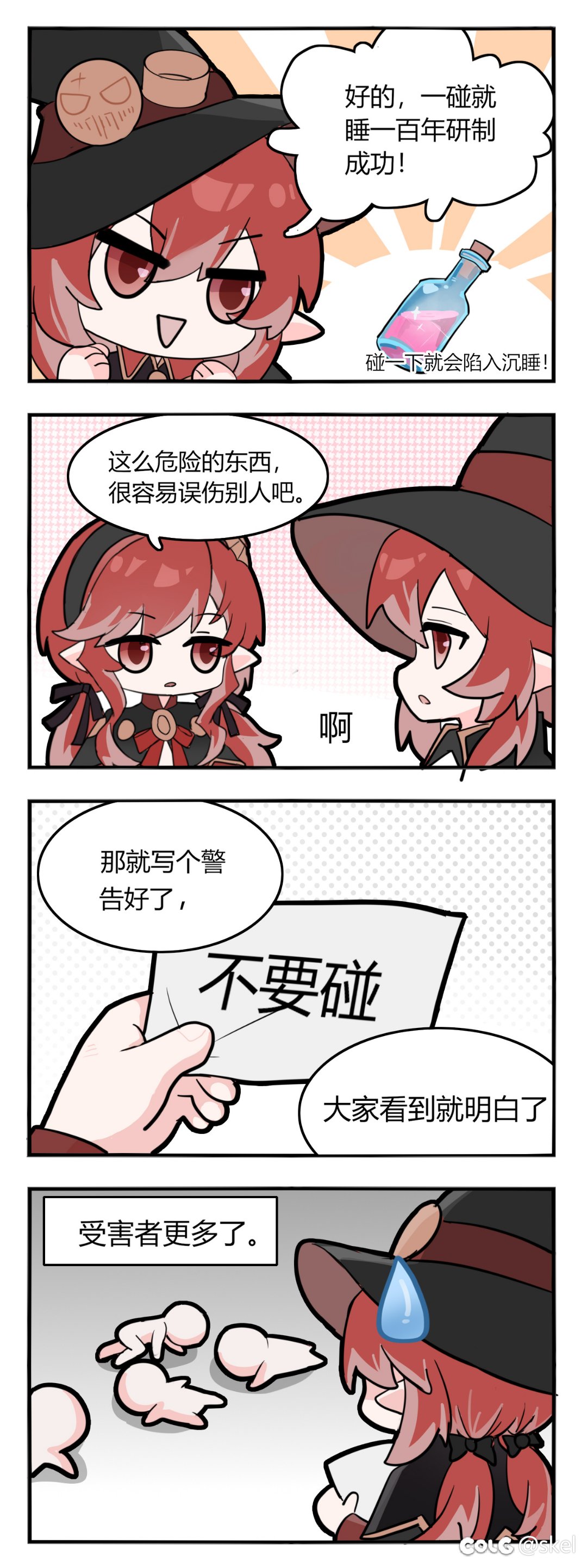 【四格漫画】不要碰！1