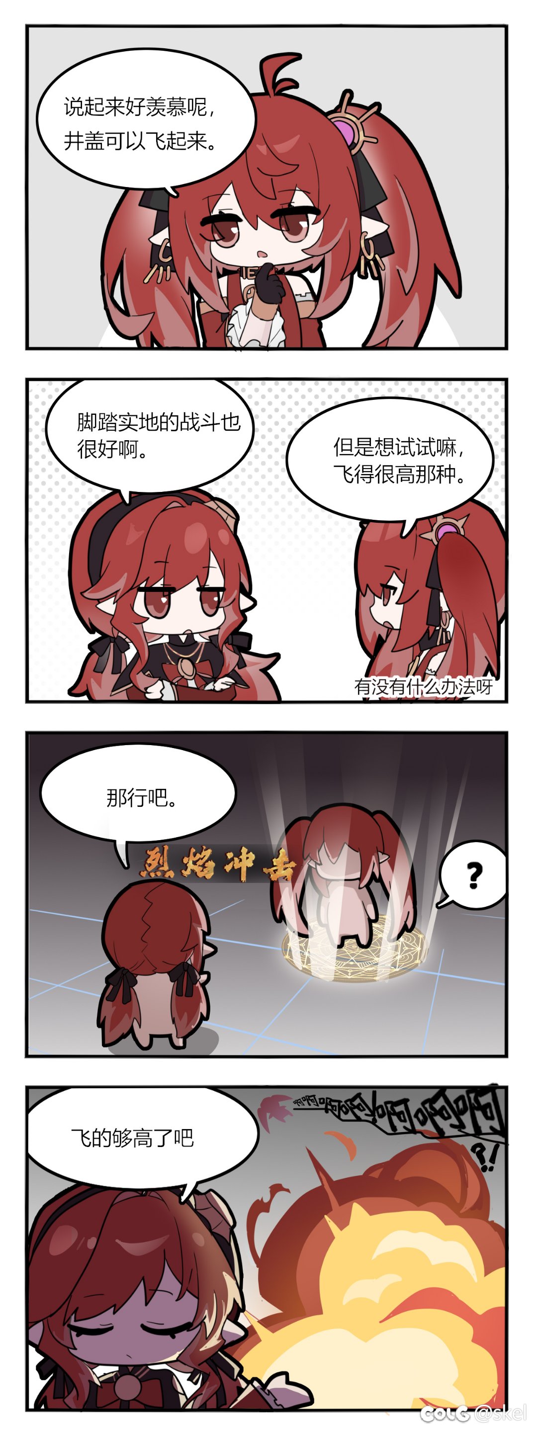 【四格漫画】飞起来1