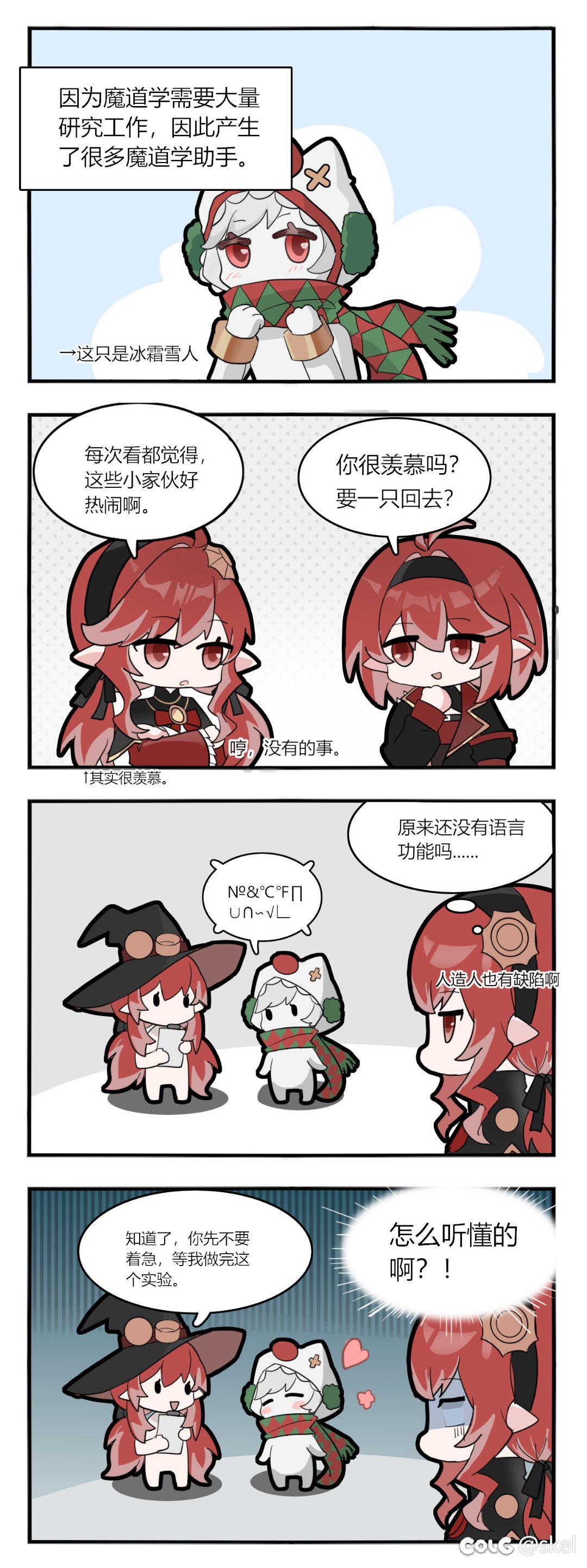 【四格漫画】沟通1