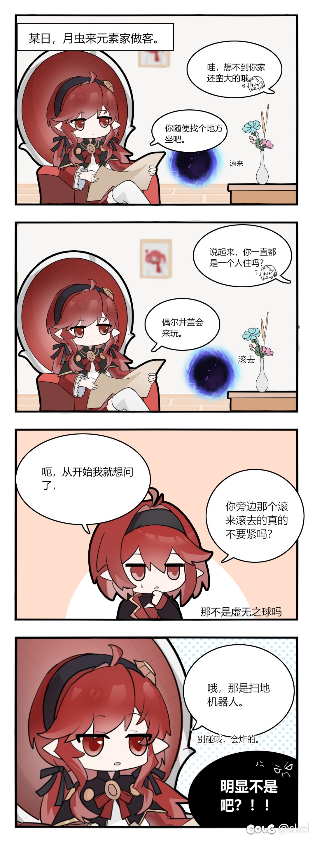 【四格漫画】扫地机器人1