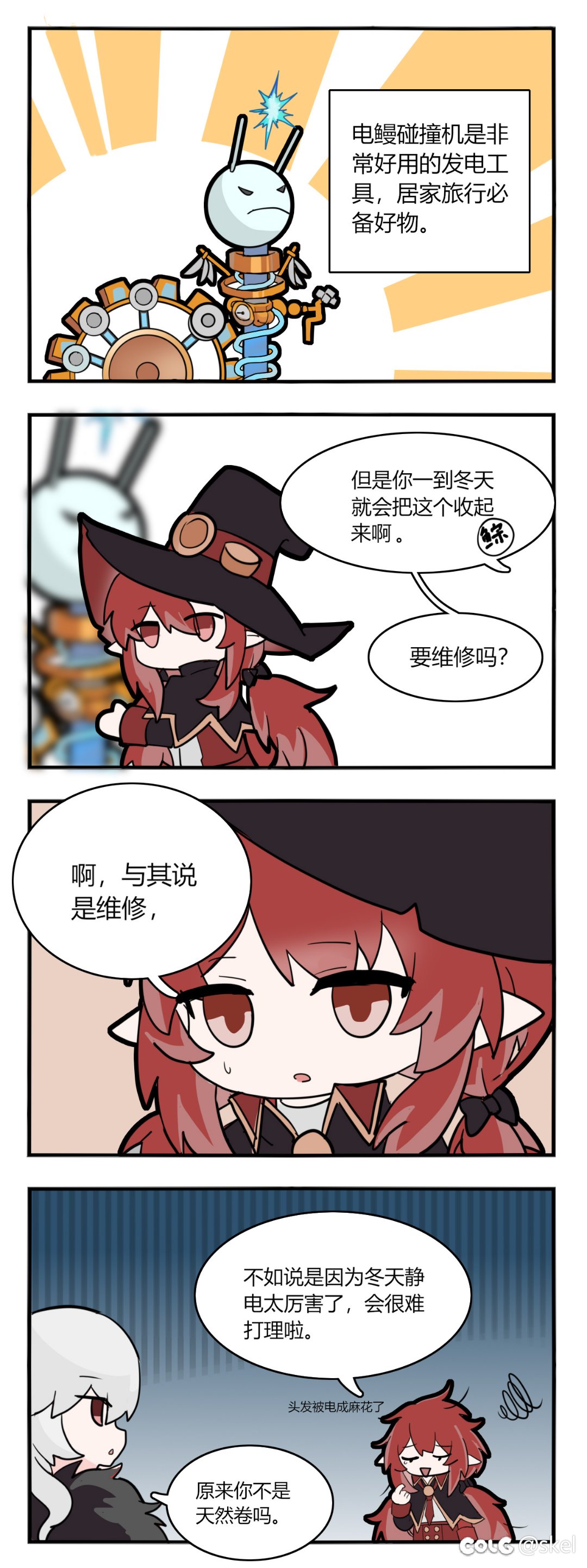 【四格漫画】静电1