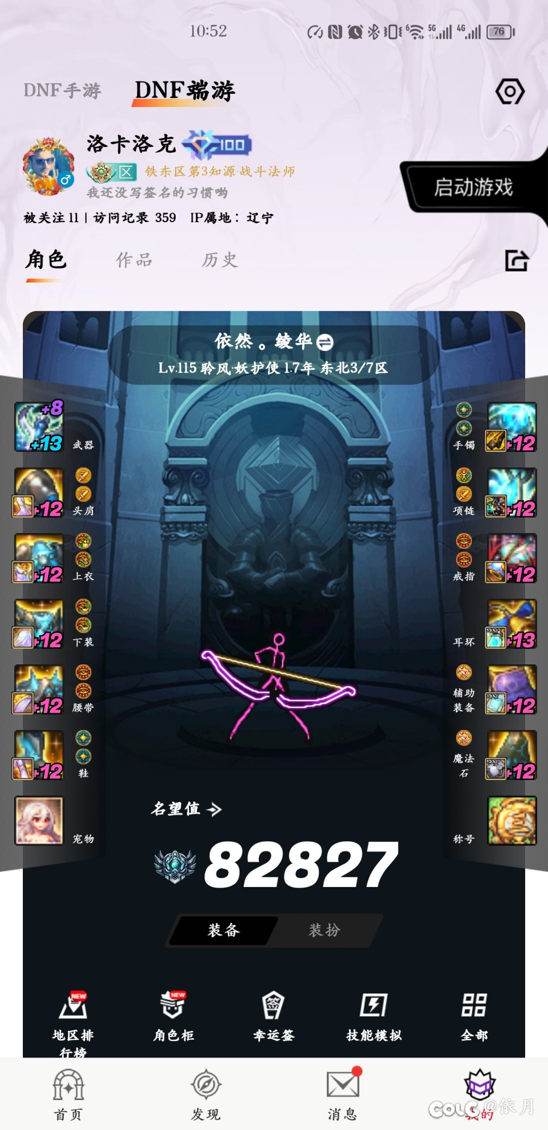 红12妖护使带究极能量套装怎么样，想做3黑牙，强度怎么样呢，期待大佬解答1