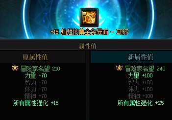 论毕业耳环附魔提升有多大？1