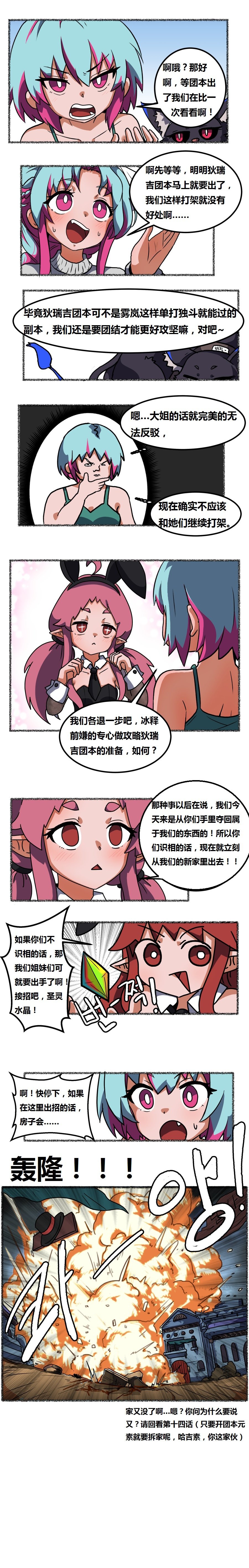 【阿拉德上中下】46话 从我们的家里出去！2