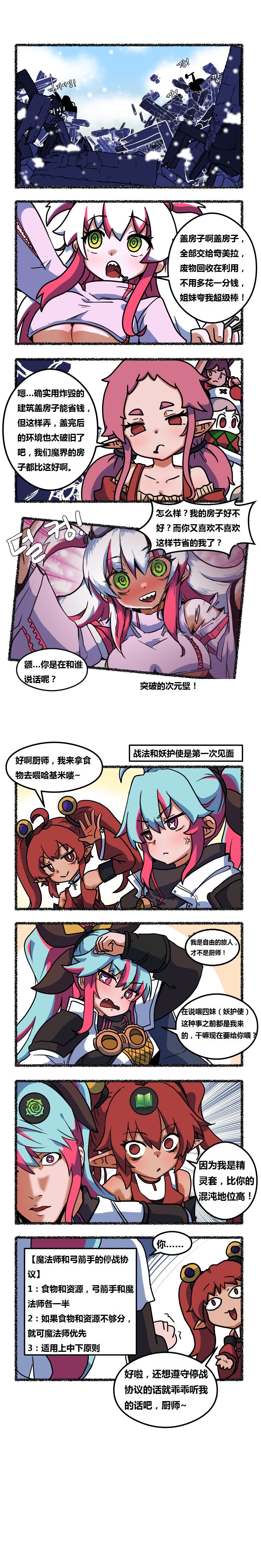 【阿拉德上中下】47话：在凌冽的冬日里2