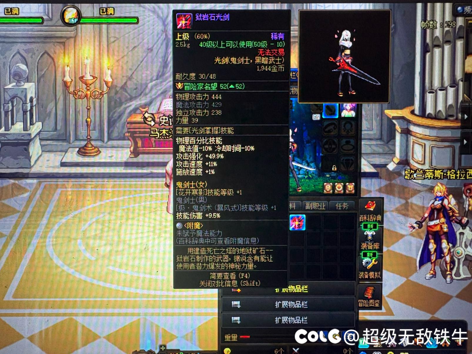 太屌对了 小号翻到了狱岩石光剑1