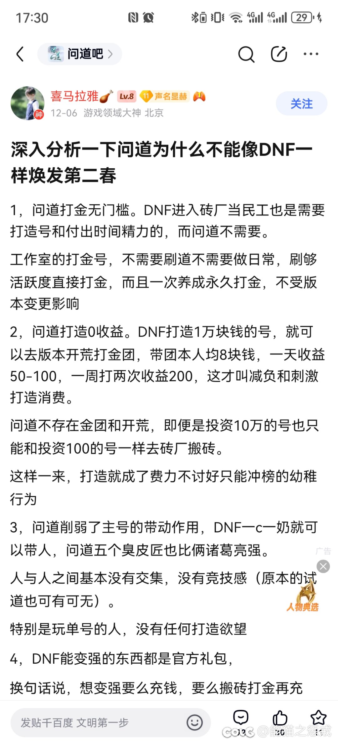 隔壁问道都说dnf第二春了1