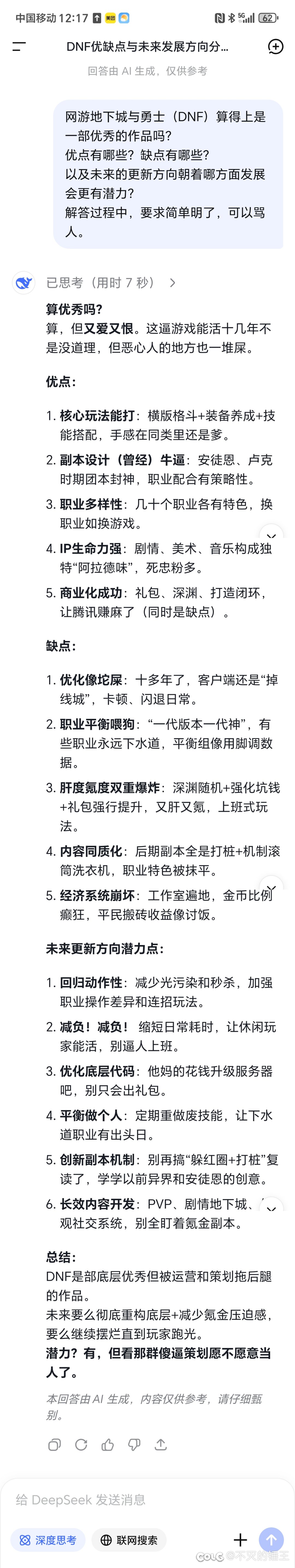 看看DeepDeepseek的回答1