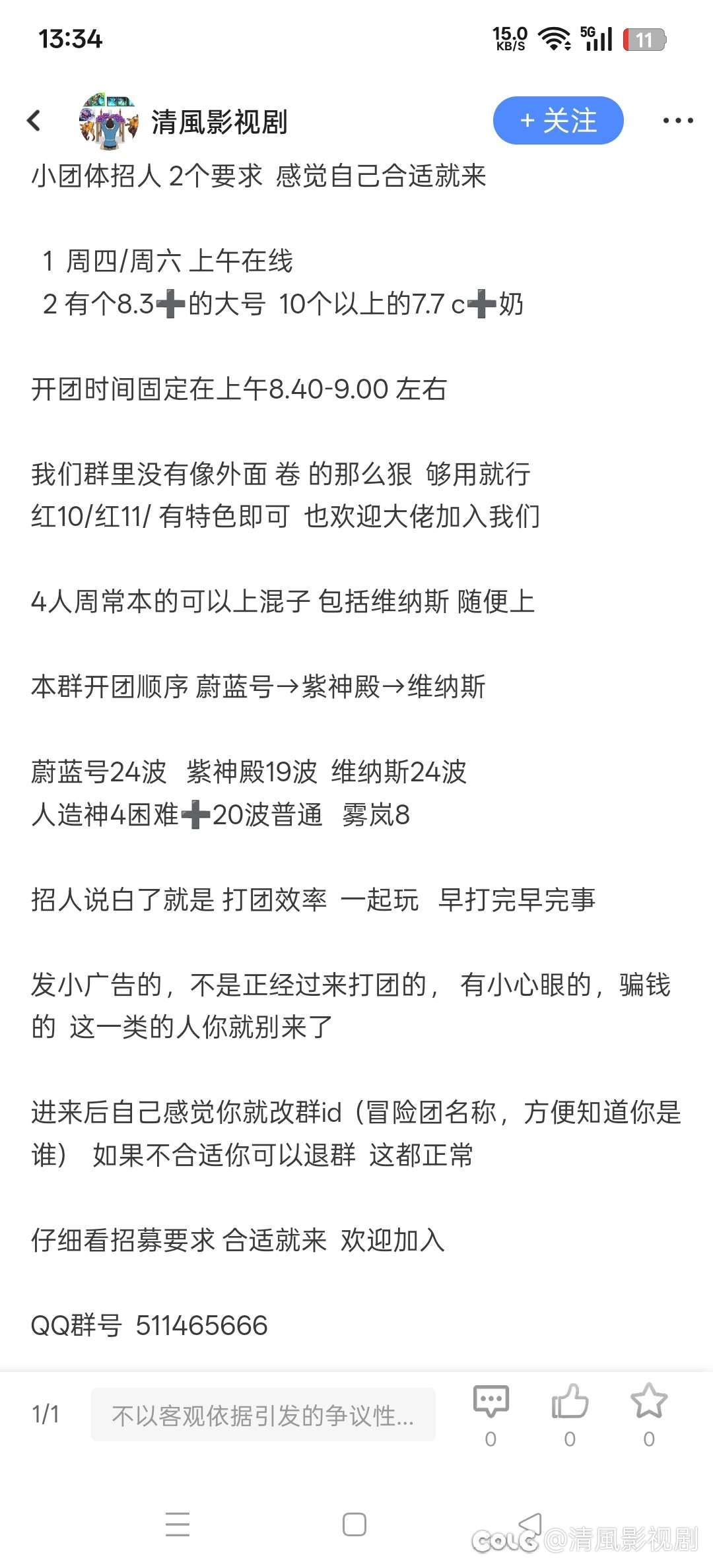 跨6小团体招人(想打团效率的过来看)1