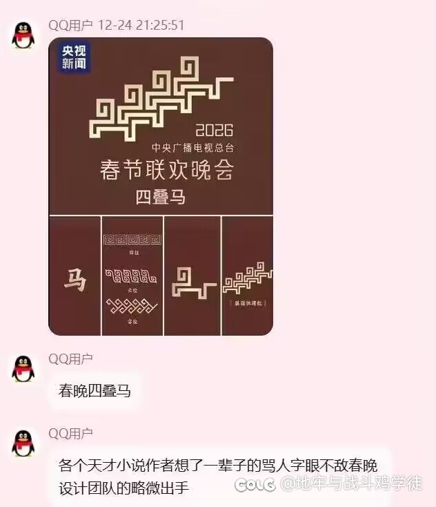 吃惊！！！疑似  DNF 策划团队策划了明年的春晚！！！1