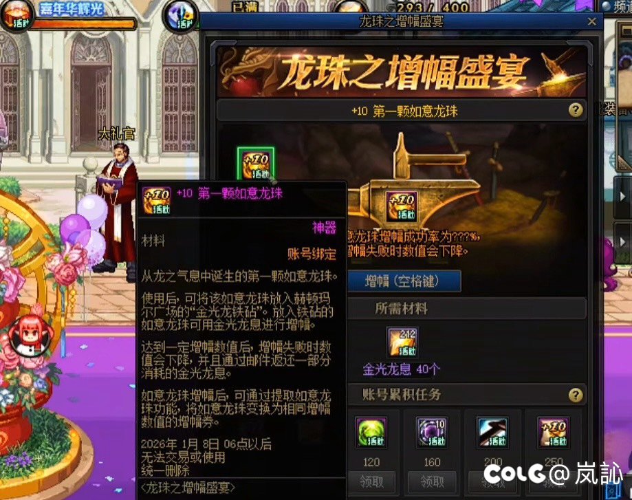 分享一个增幅龙珠运气差，也能获得3个+10增幅券的方法1