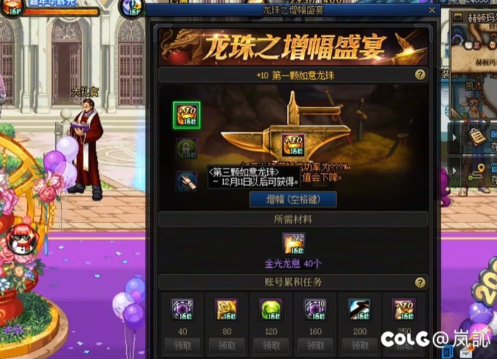 分享一个增幅龙珠运气差，也能获得3个+10增幅券的方法2