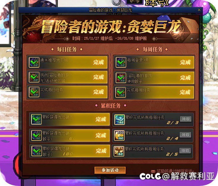 冒险者贪婪巨龙BUG怎么还没有修复啊1