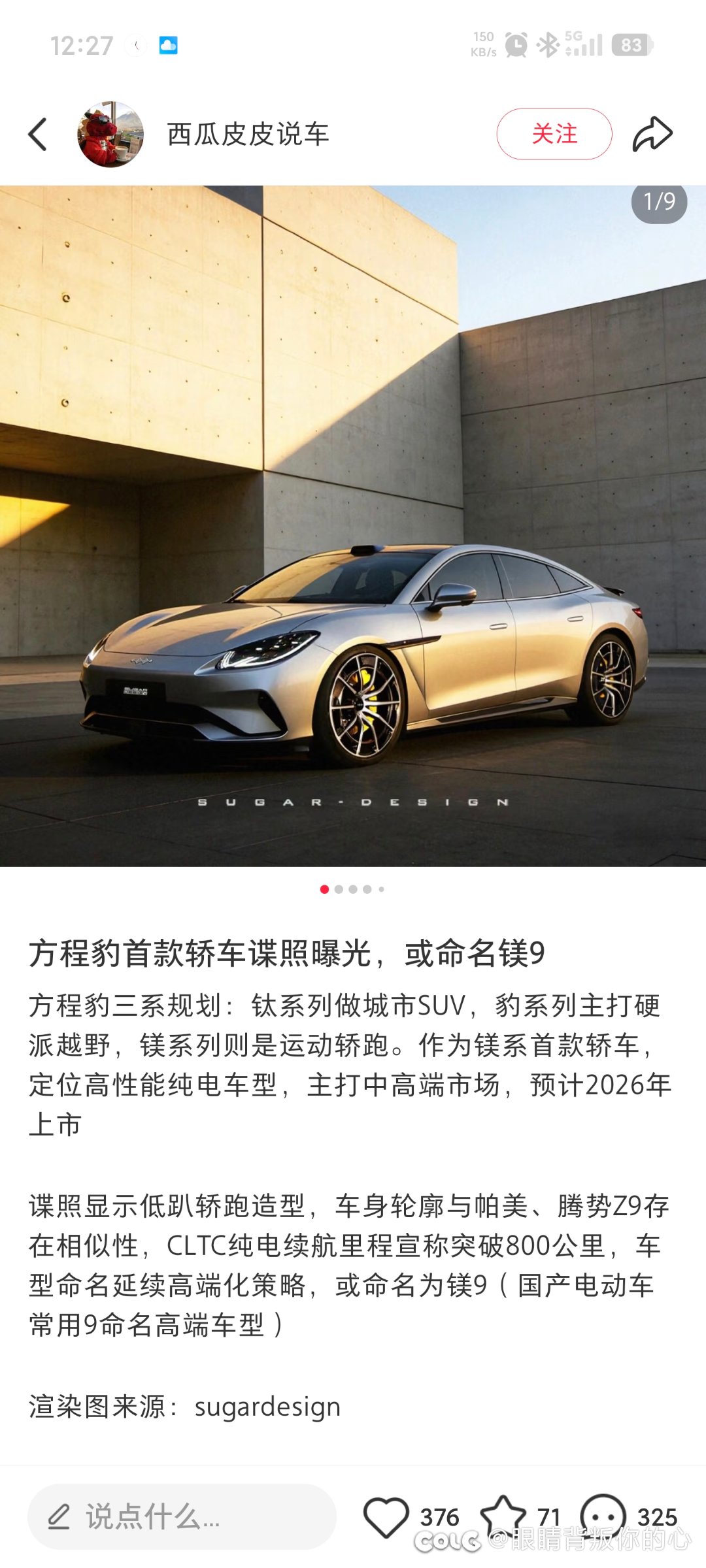 方程豹这个轿车还挺好看的5