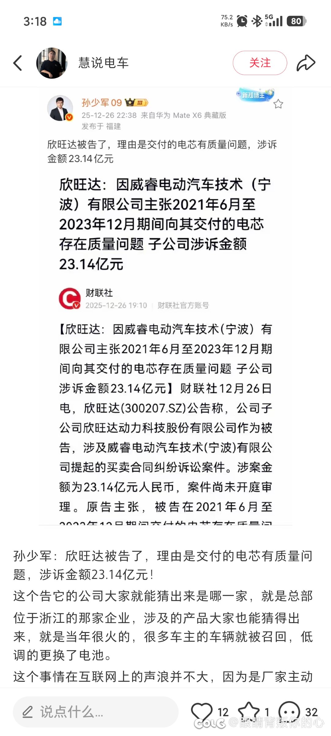 极氪起诉欣旺达1