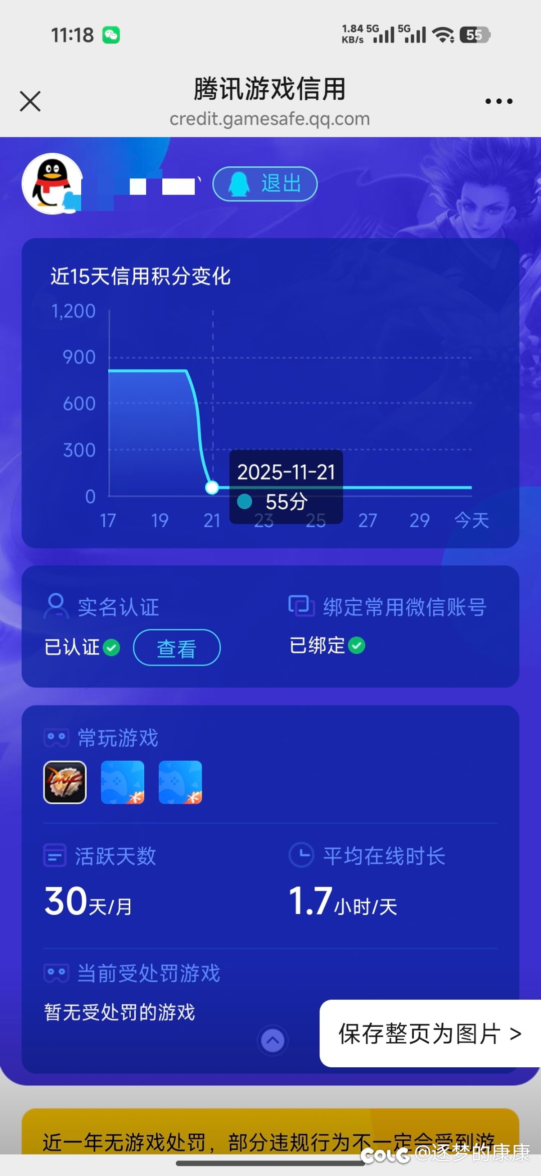 信用分一夜降800，勇士该去何处发冤？2