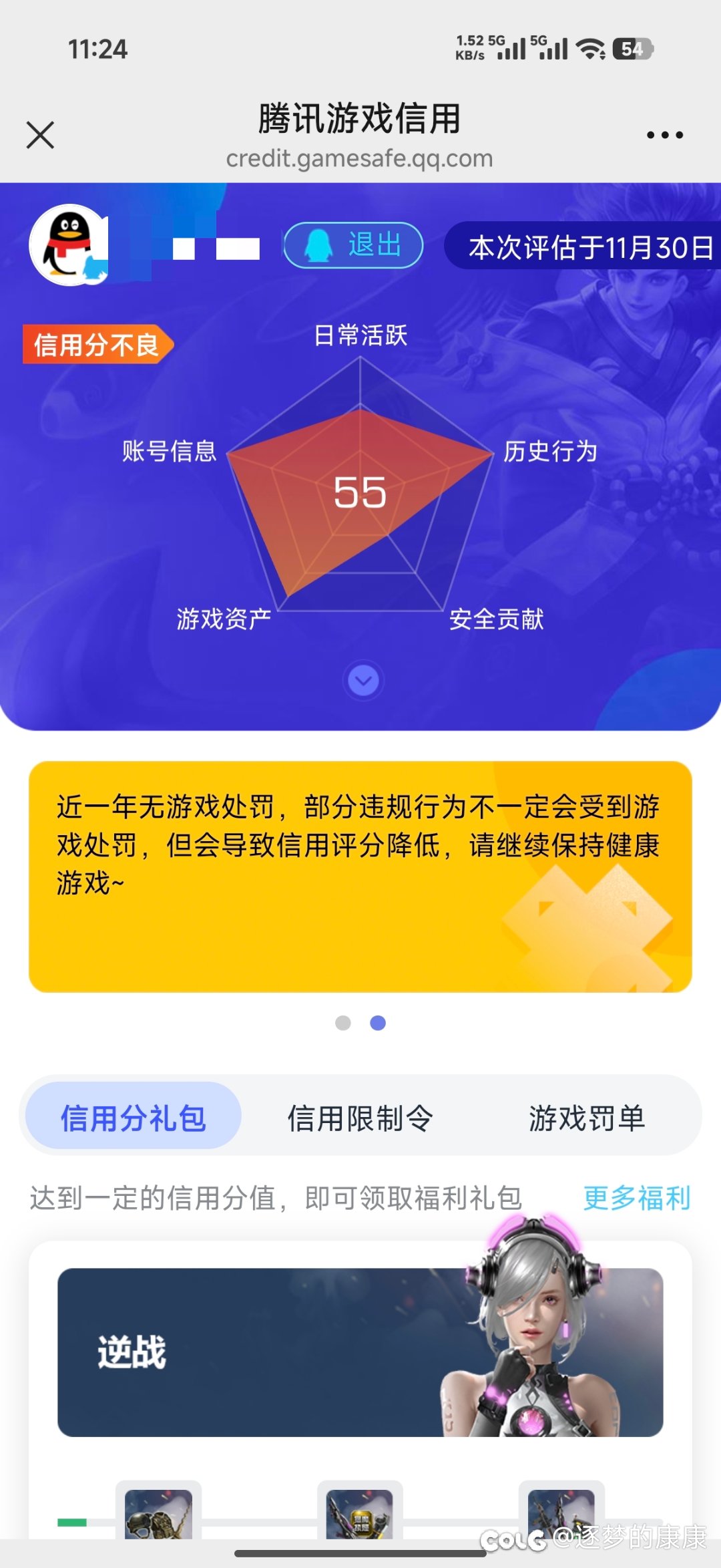 信用分一夜降800，勇士该去何处发冤？3