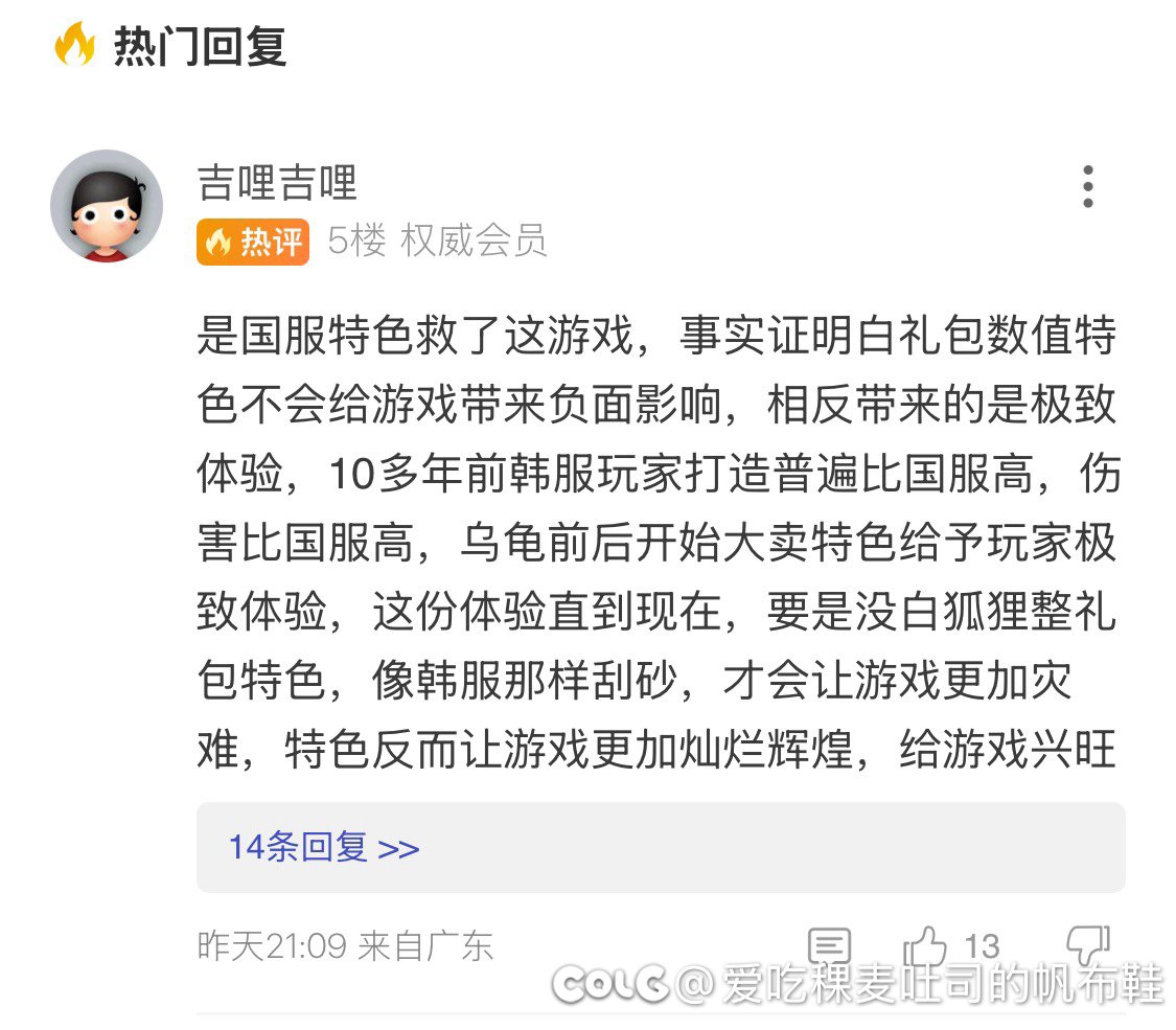 怪不得韩服玩家看不起国服1