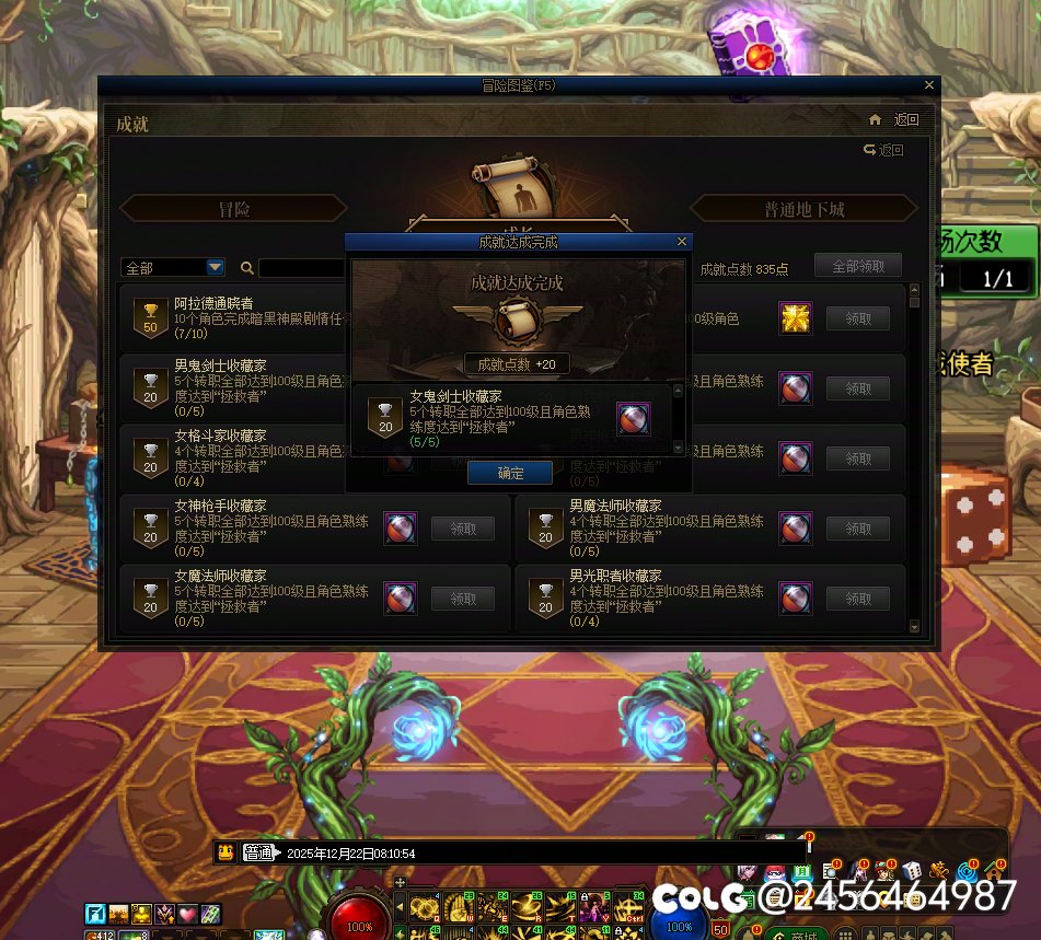 跨七第二个女鬼剑收藏家3