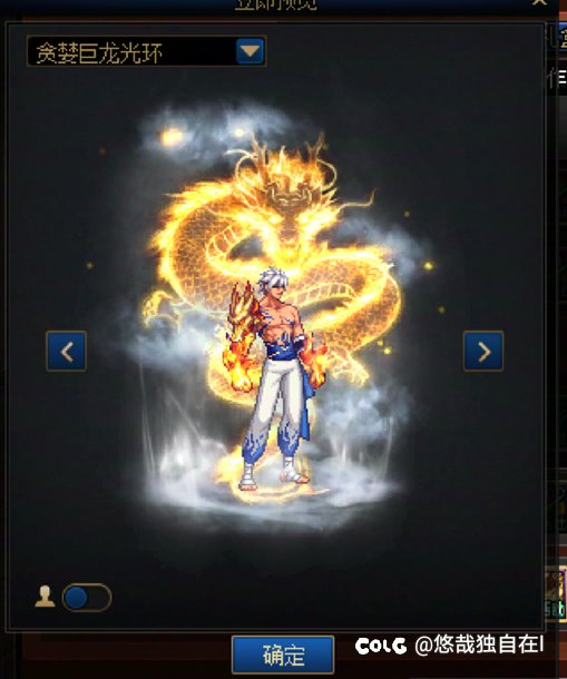 活动光环给小金人，神龙尊者，还是卡卡罗特2