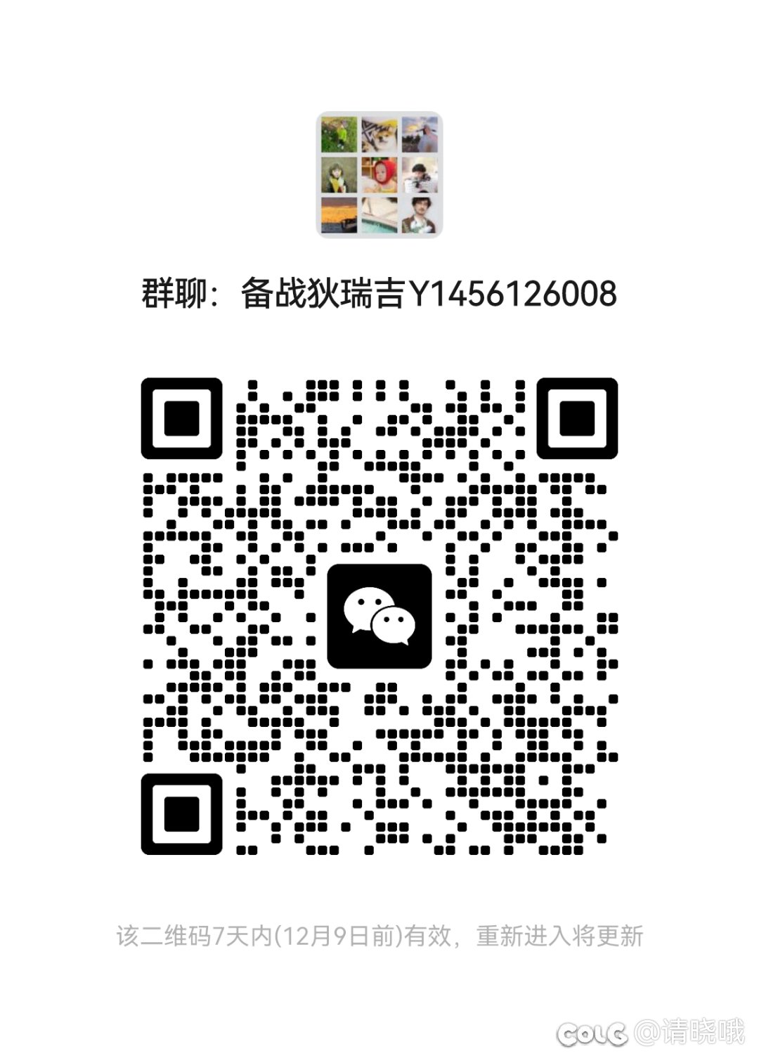 跨六小团体招收狄瑞吉攻坚战小伙伴1