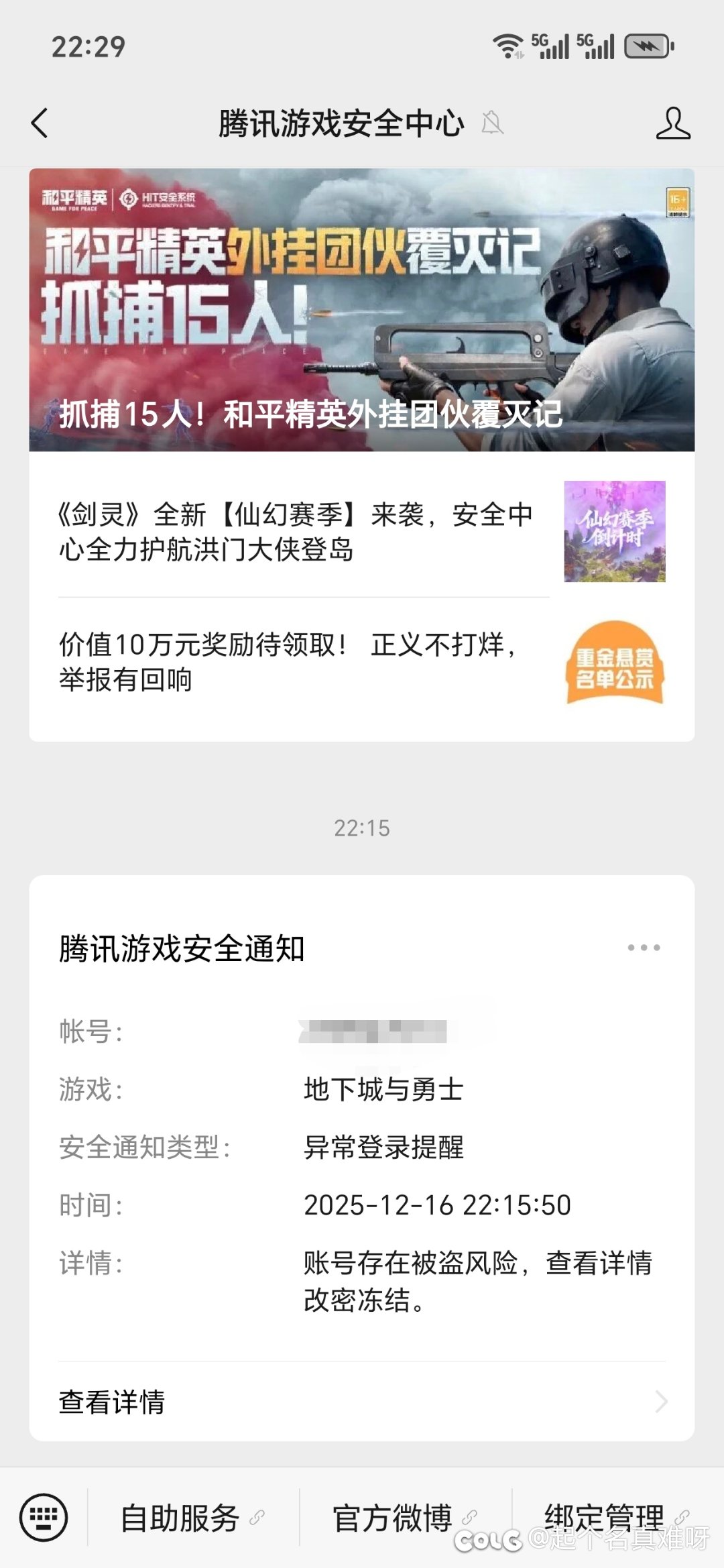 我这个是有人在试我的密码吗？1