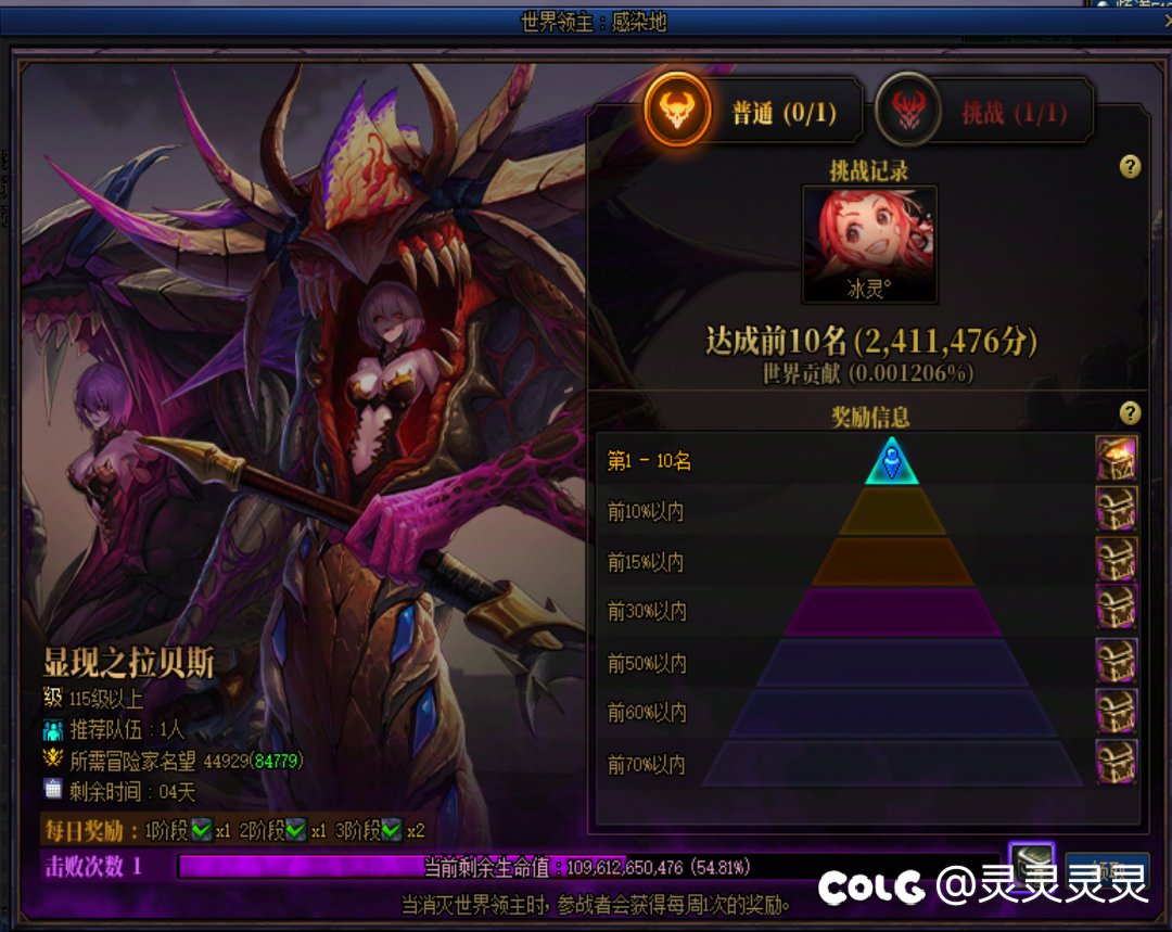 红12魔道世界领主小尝试2