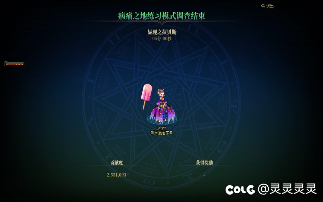 红12魔道世界领主小尝试3