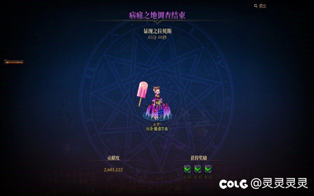 红12魔道世界领主再尝试5