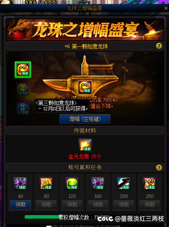 龙珠之增幅盛宴注意项（非酋篇）1