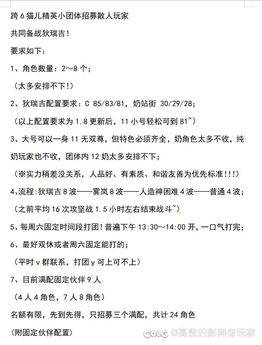 这是一条关于跨6小团体招募的帖子1