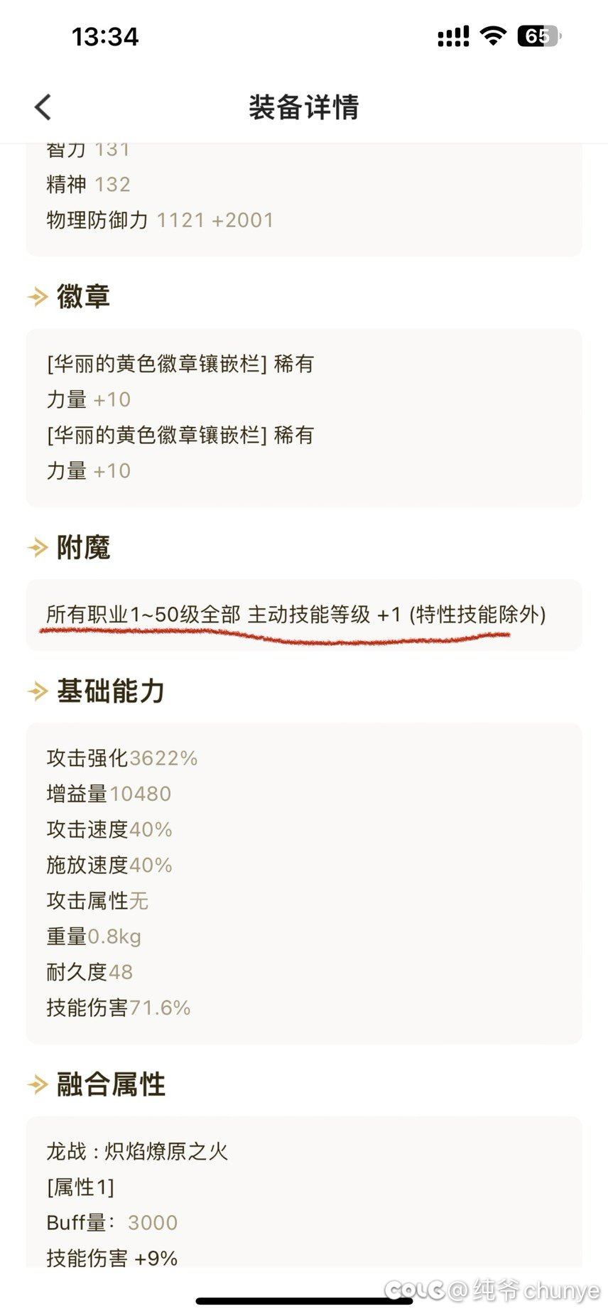 为什么这个附魔不生效1