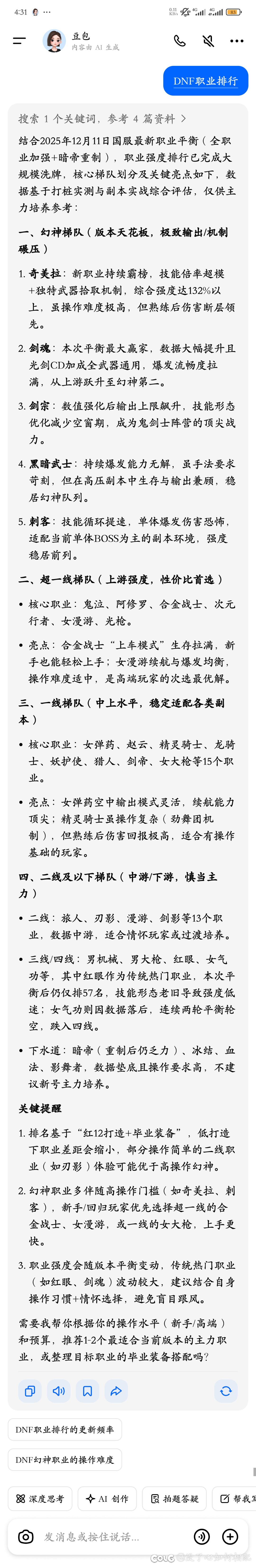 好奇用ai搜索了一下职业排行1