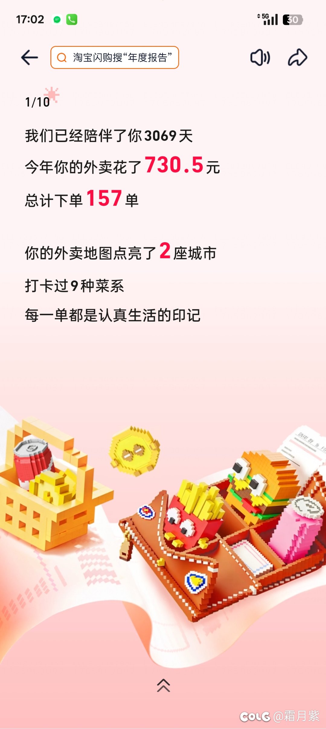 看了下我也是羊毛战神1