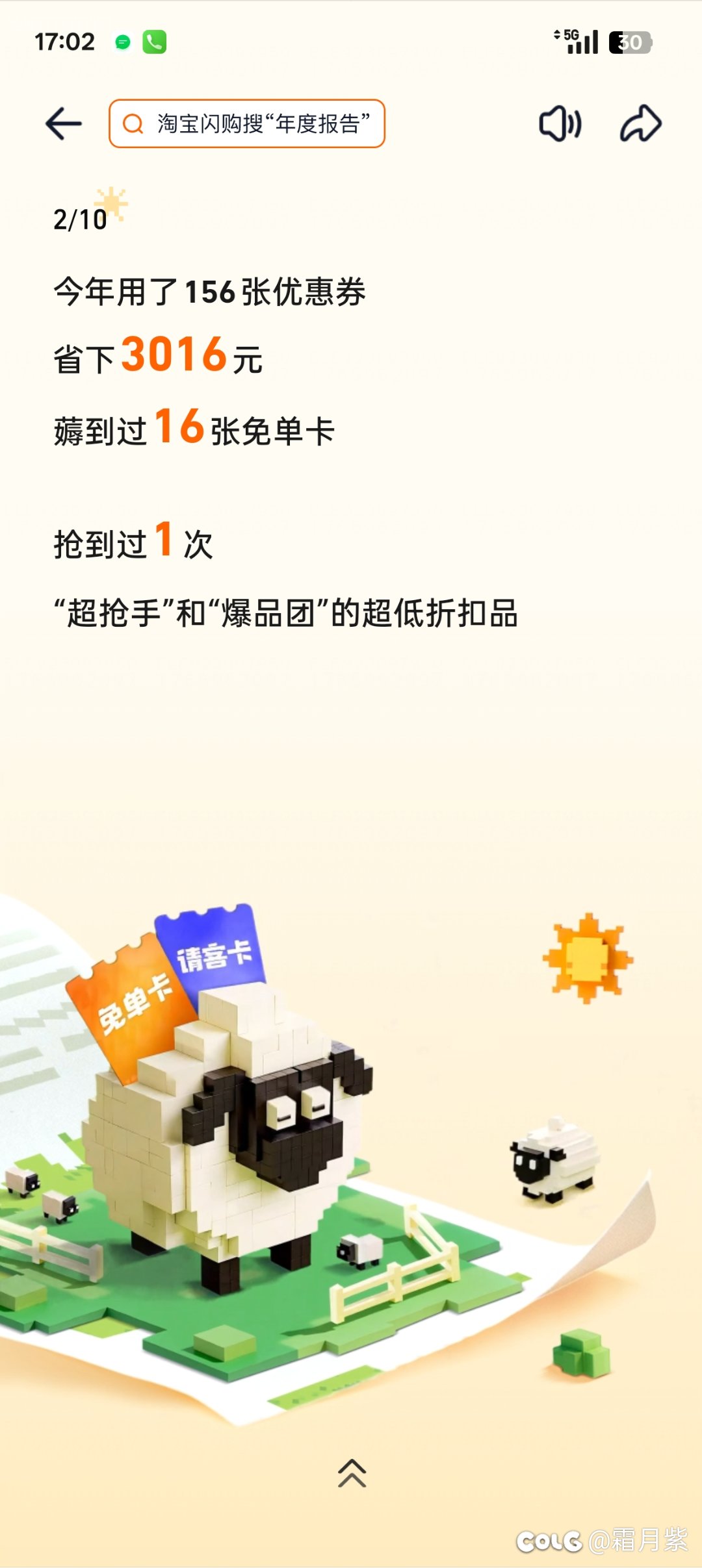 看了下我也是羊毛战神2