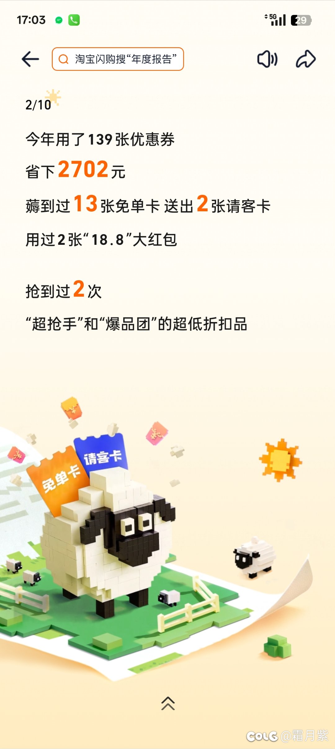 看了下我也是羊毛战神4