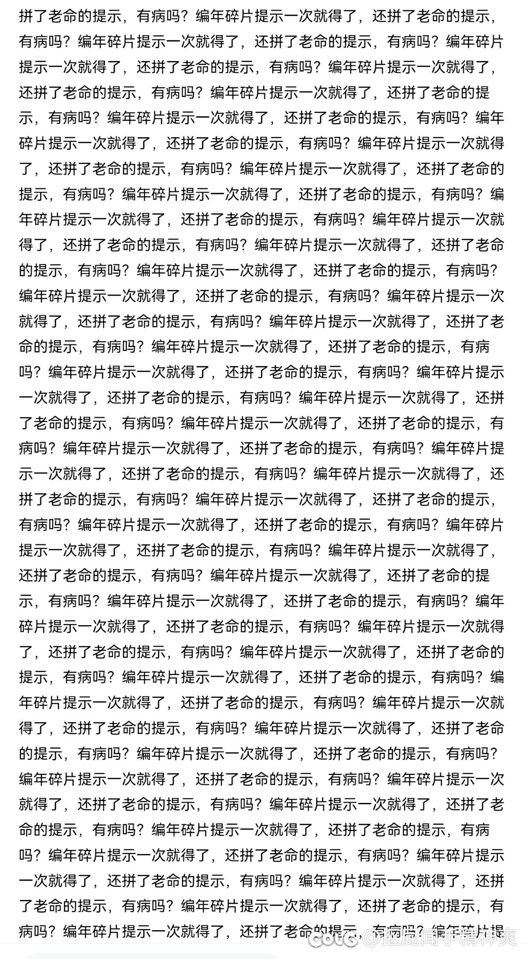 编年碎片提示一次就得了，还拼了老命的提示，有病吗？1