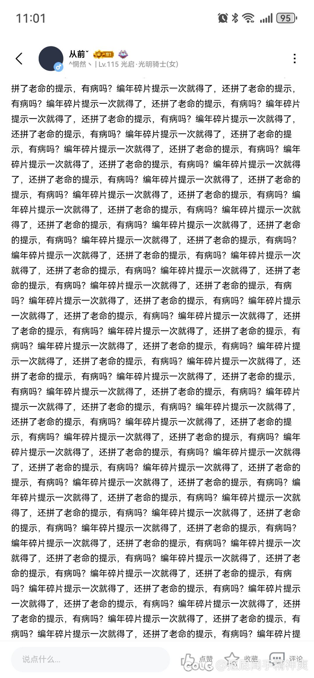 编年碎片提示一次就得了，还拼了老命的提示，有病吗？2