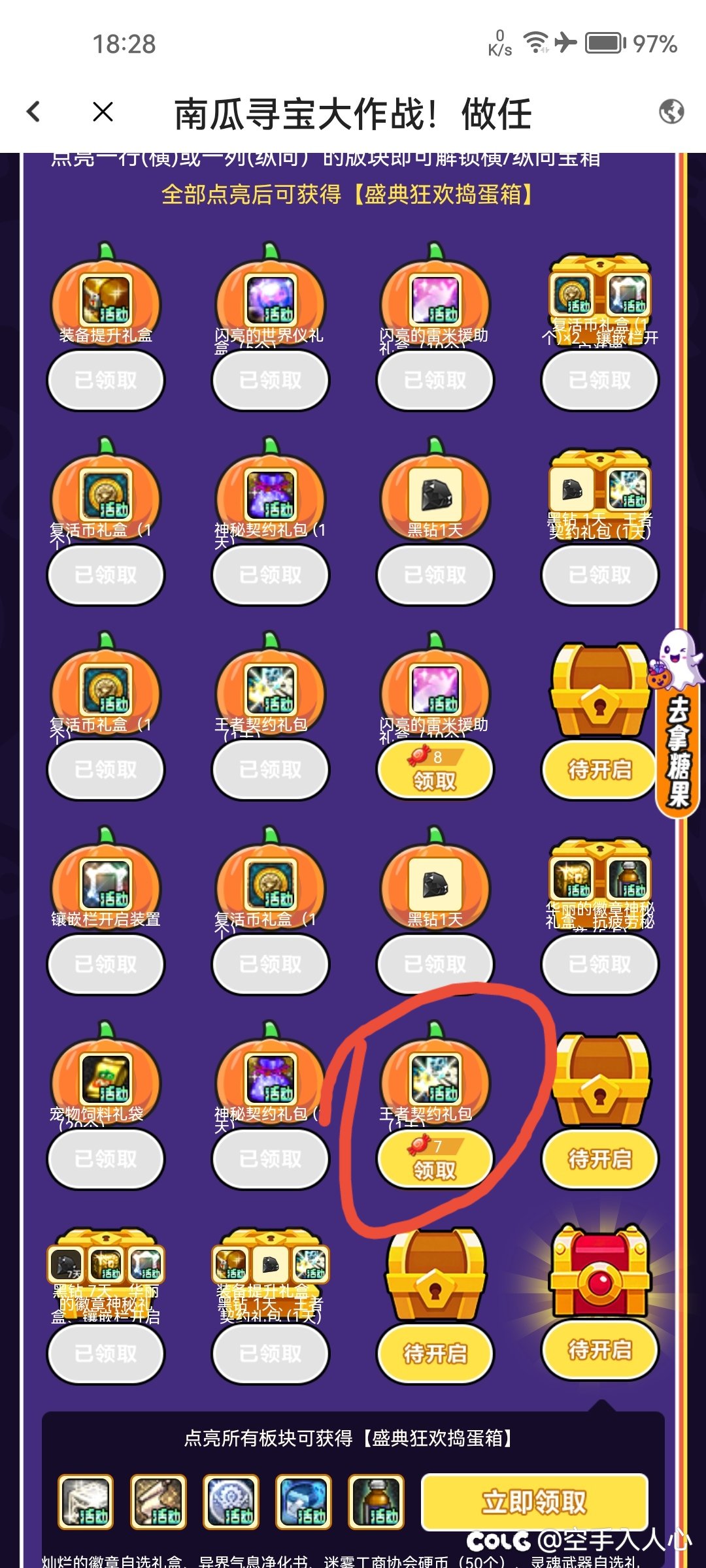 糖果活动中消耗糖果领取奖励，糖果消耗了，却不能领取1